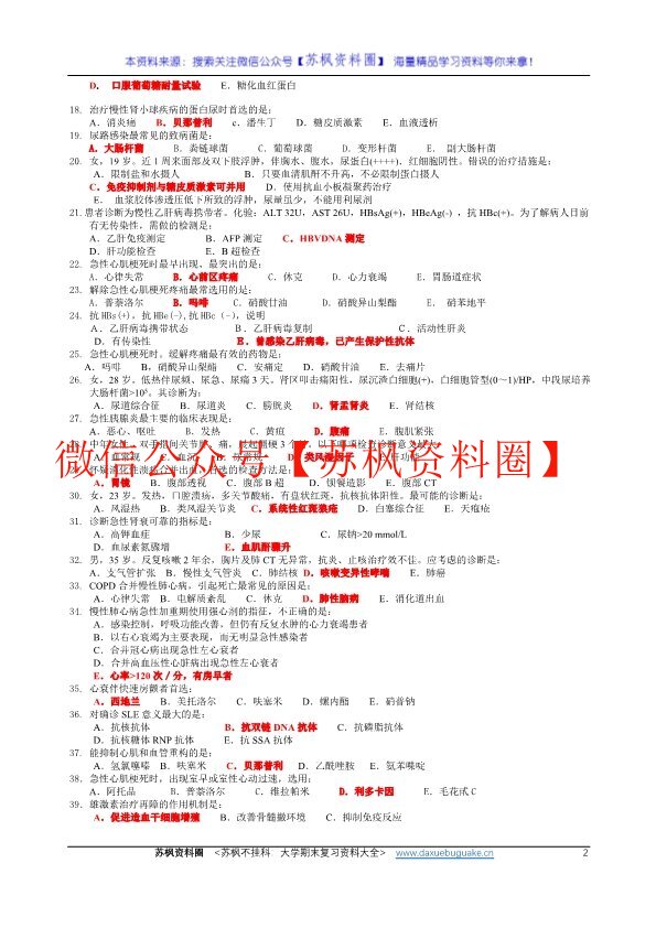 内科学